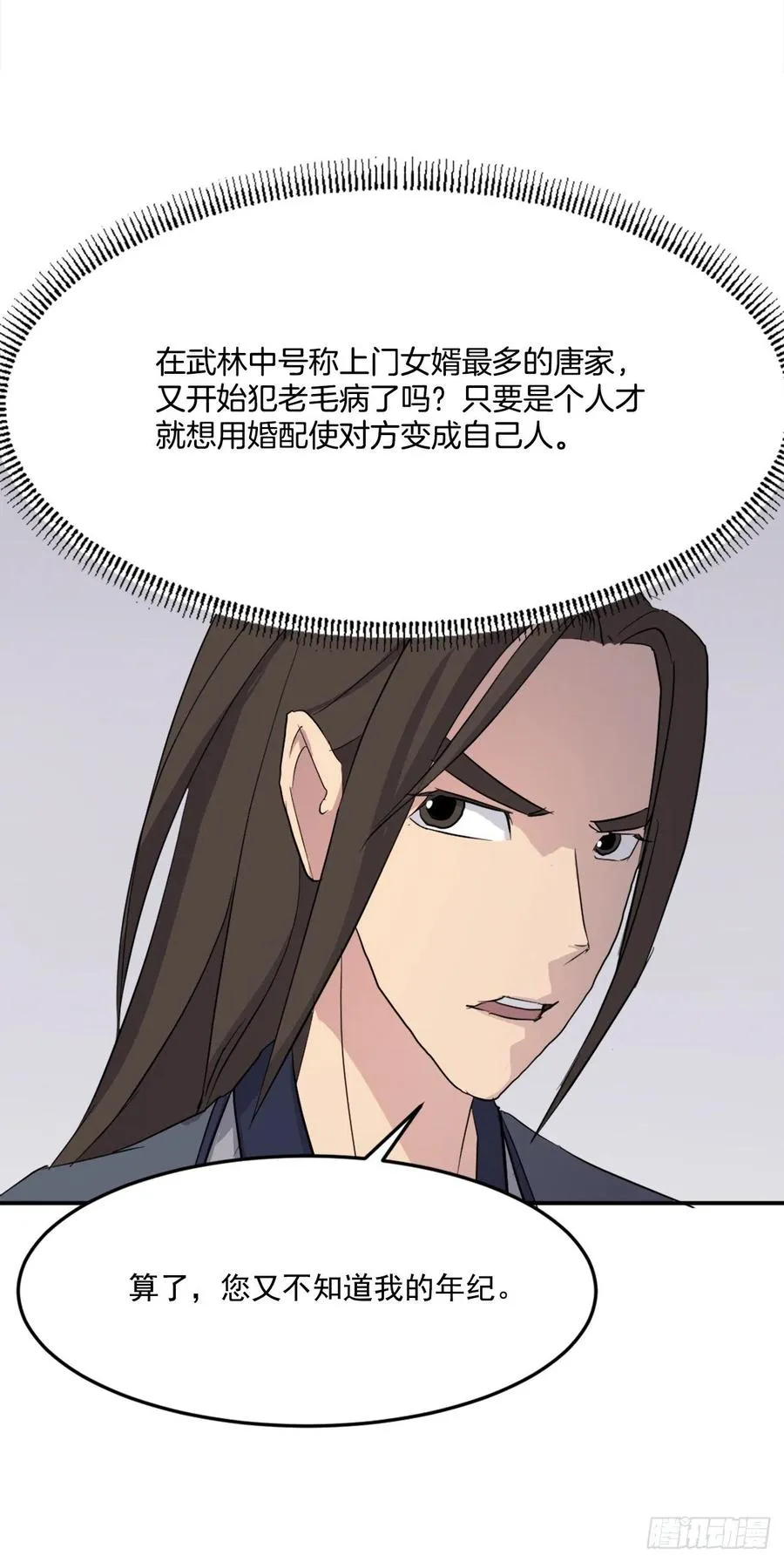 33.唐家 第36页