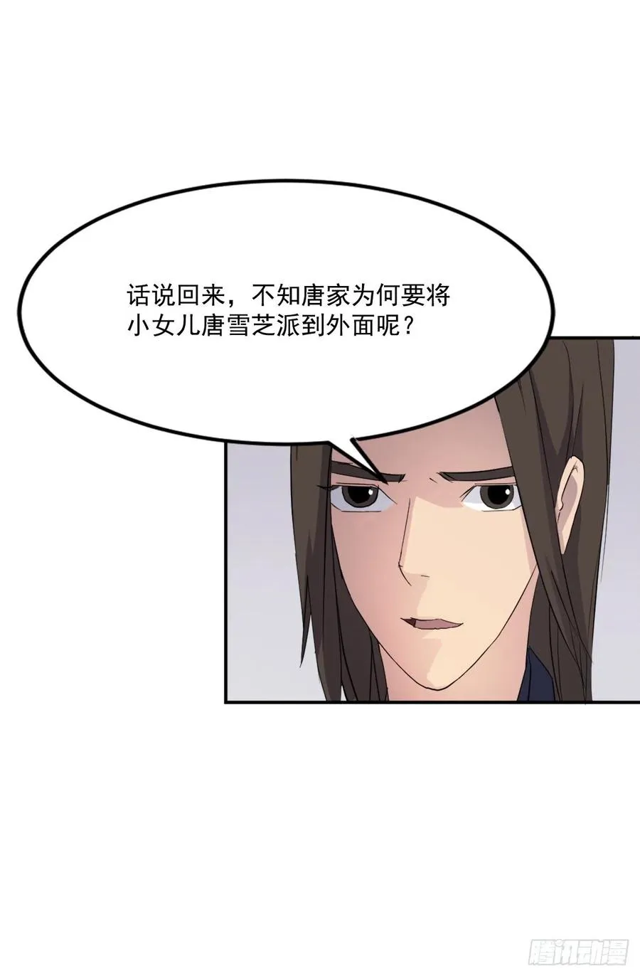 33.唐家 第38页