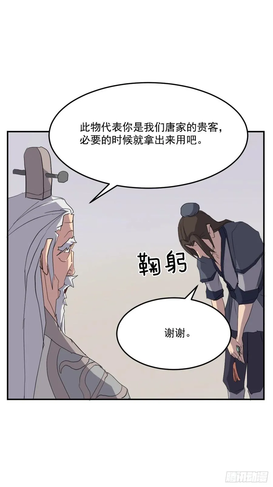 33.唐家 第45页