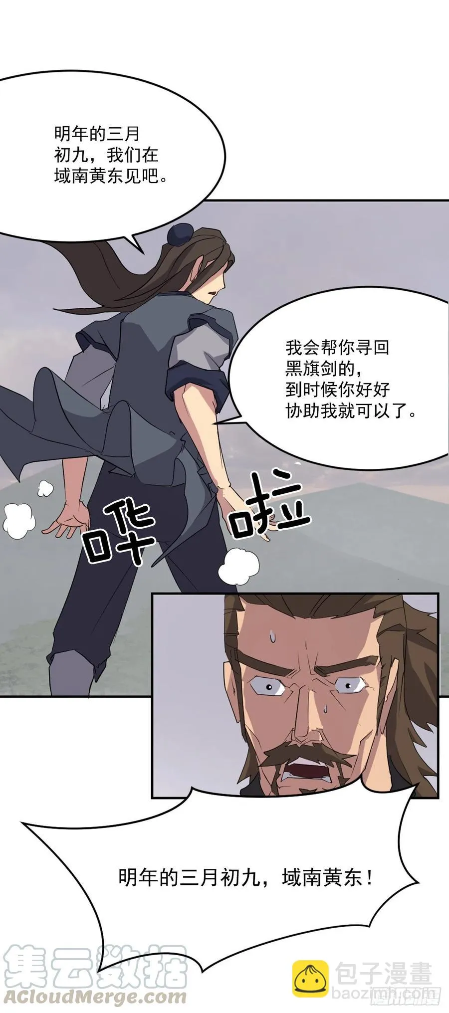 34.幽冥断崖 第9页
