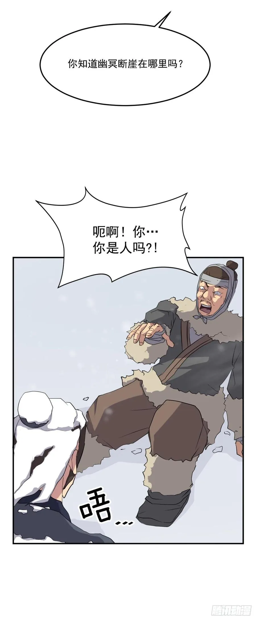 34.幽冥断崖 第38页