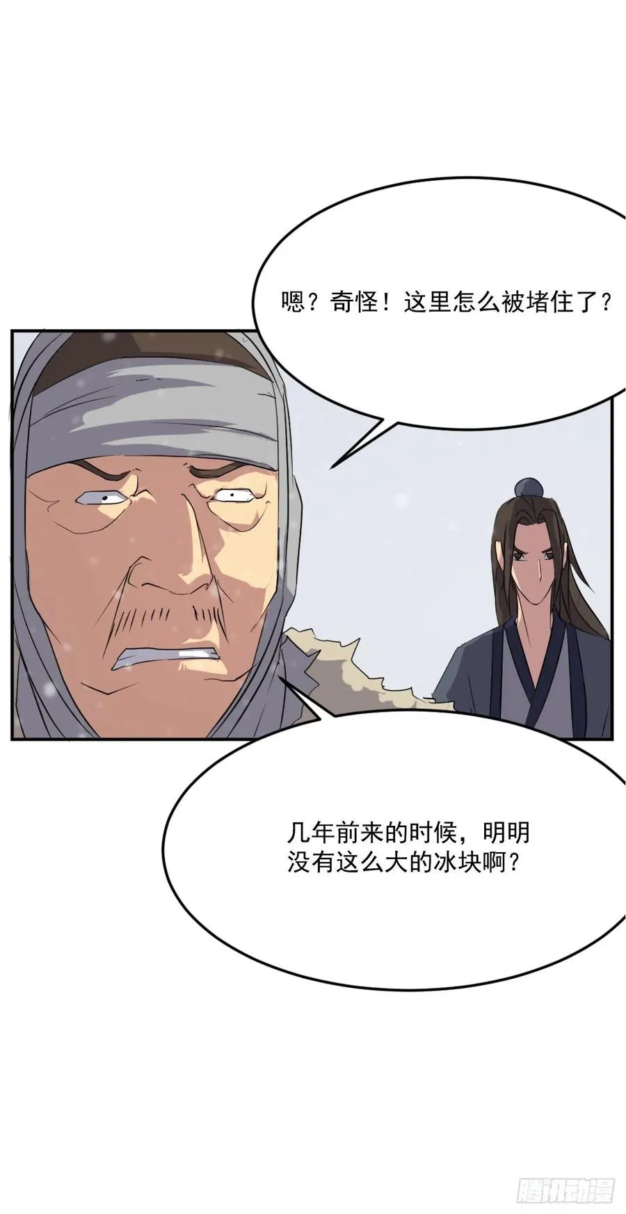 34.幽冥断崖 第60页