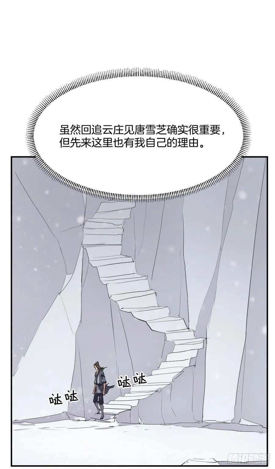 34.幽冥断崖 第67页