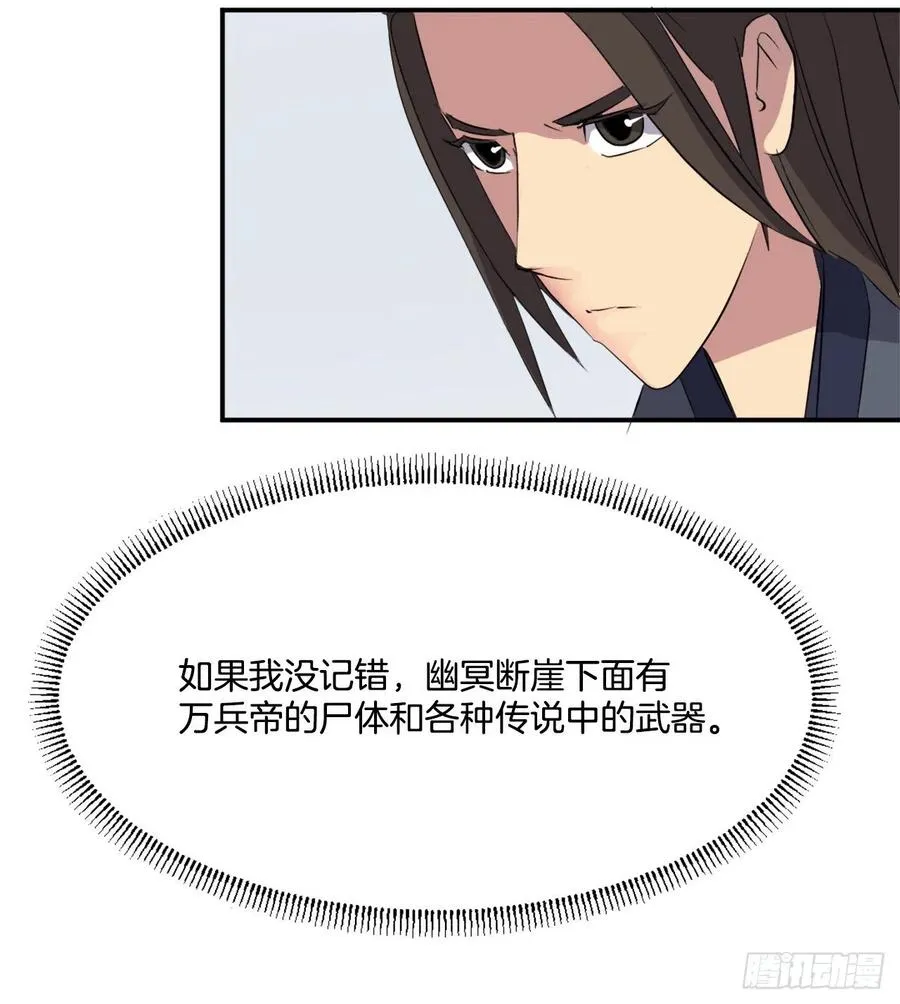 34.幽冥断崖 第68页