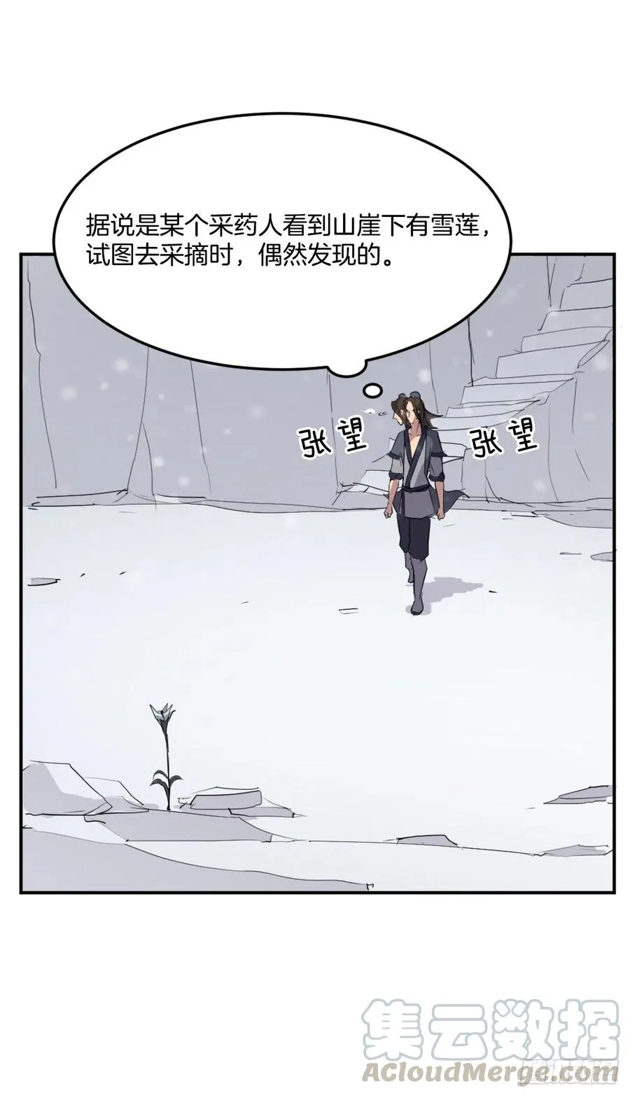 34.幽冥断崖 第69页
