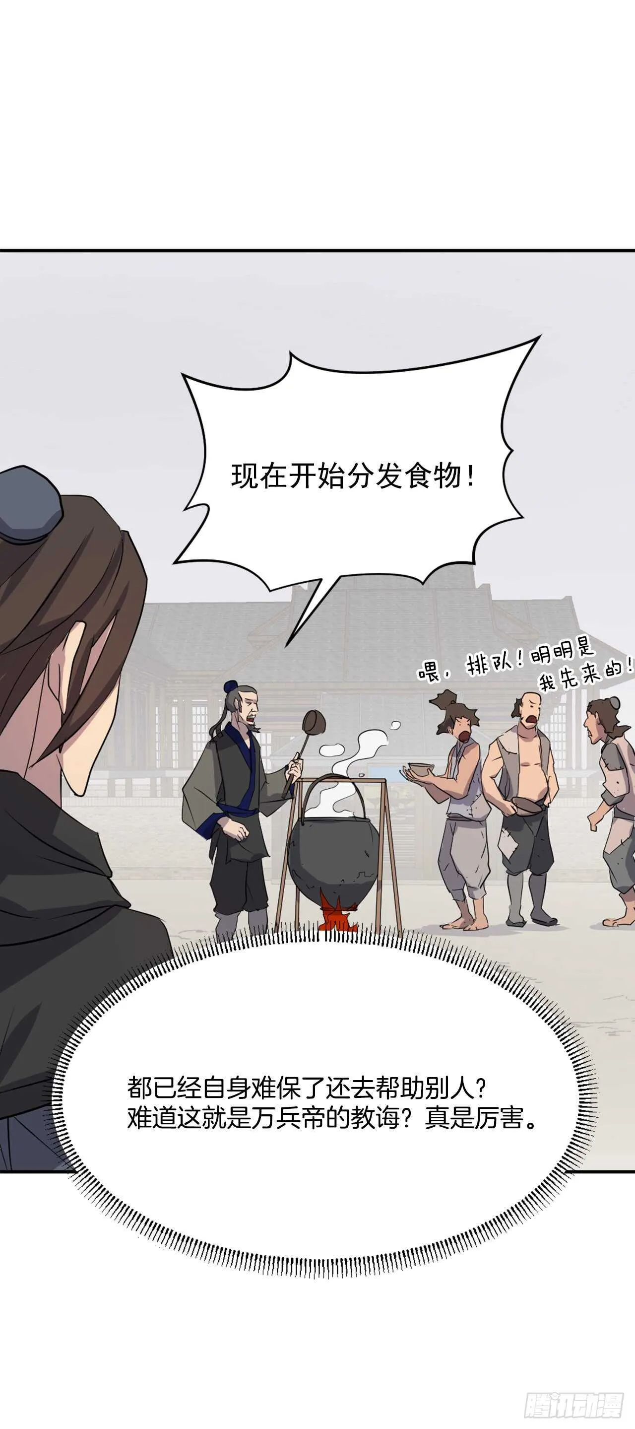 35.万兵帝 第52页