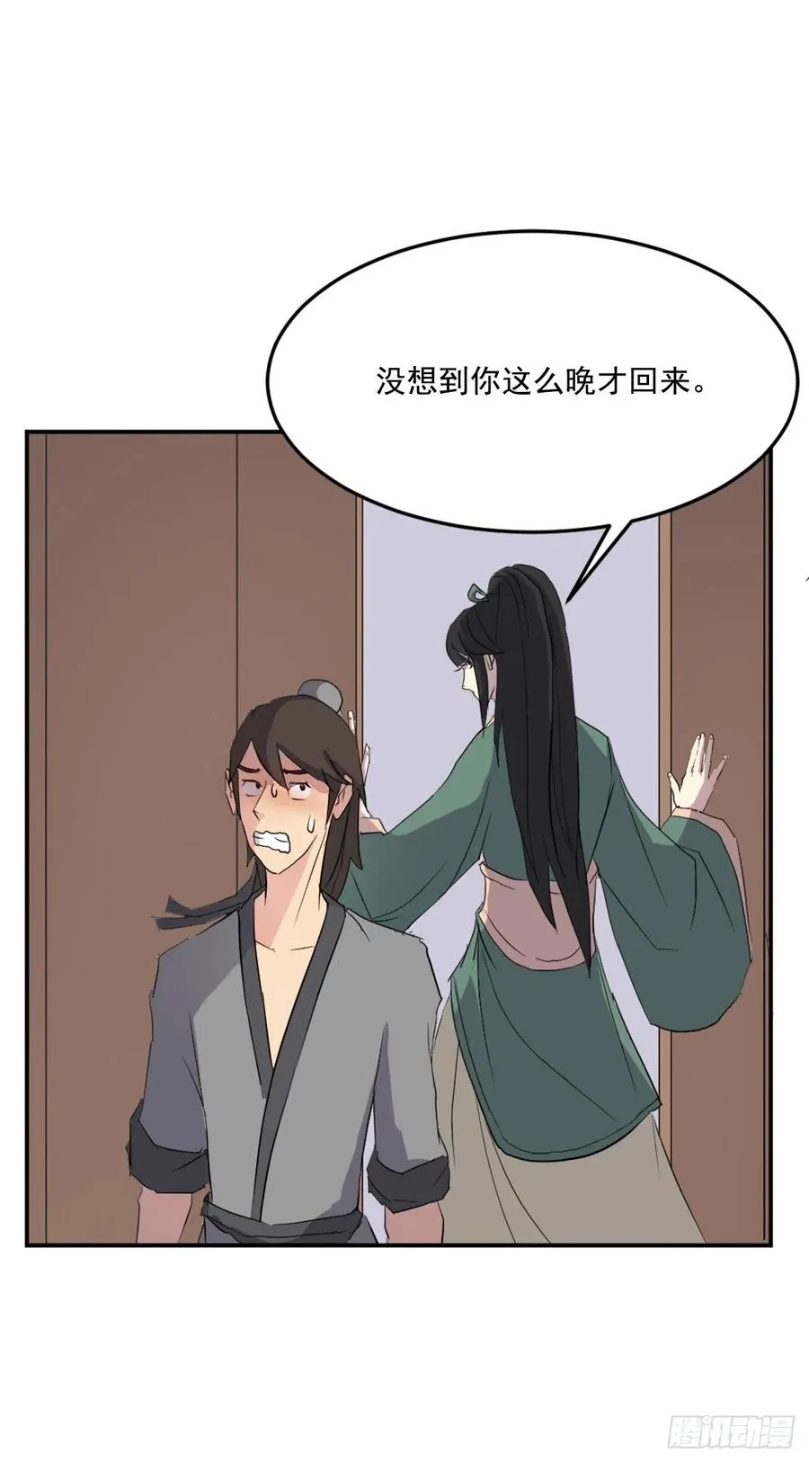 36.退婚 第14页