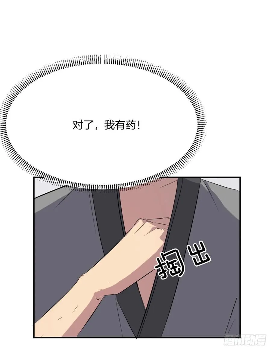 36.退婚 第19页