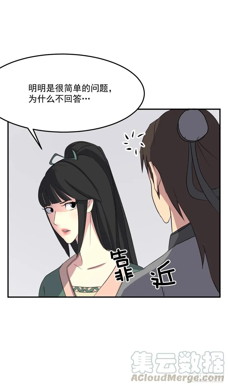 36.退婚 第21页