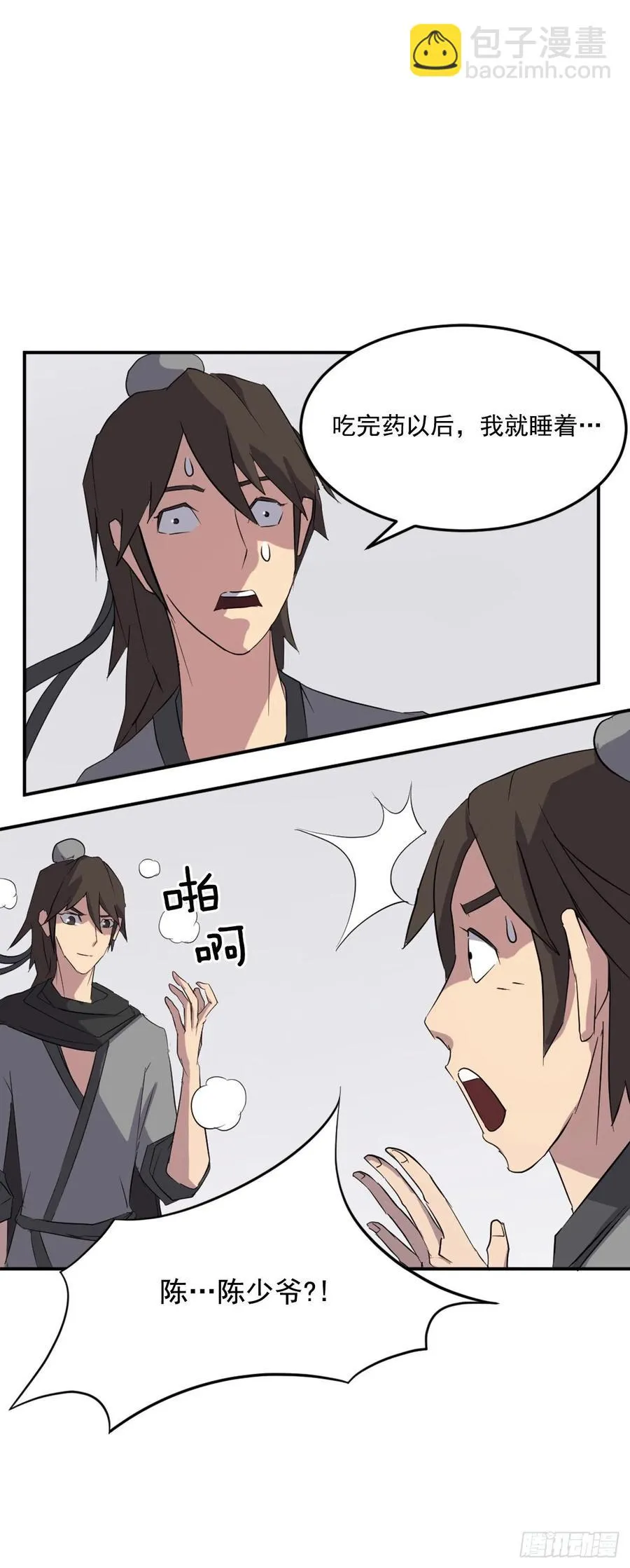 36.退婚 第48页