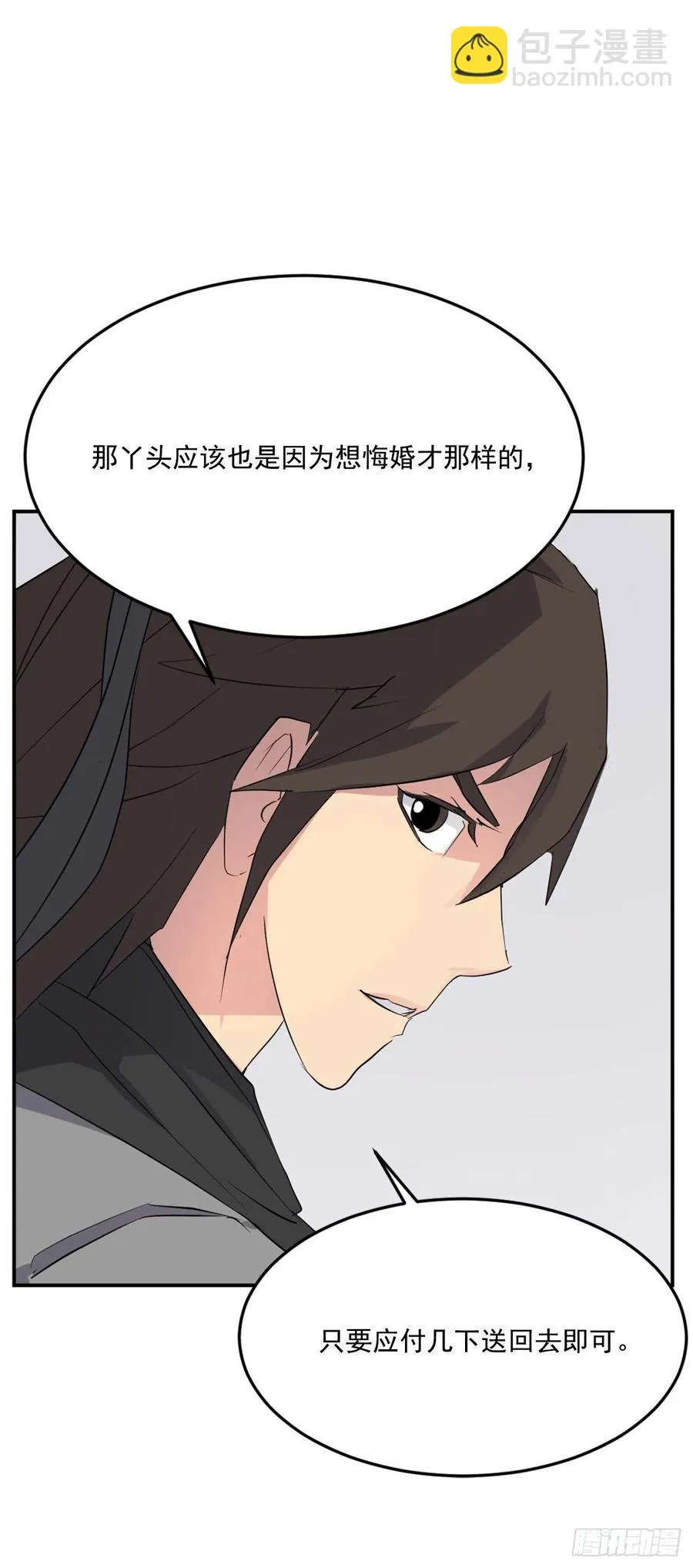 36.退婚 第55页