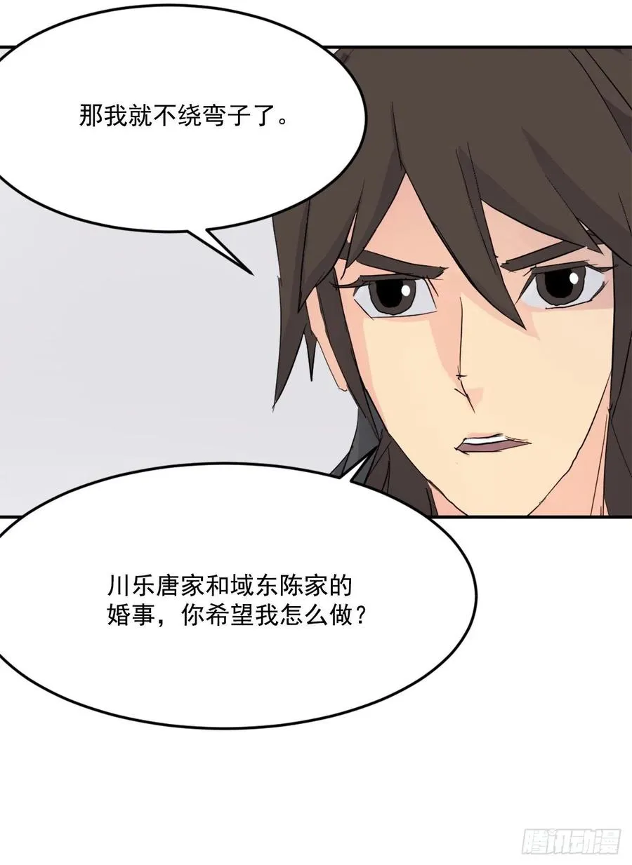 36.退婚 第60页