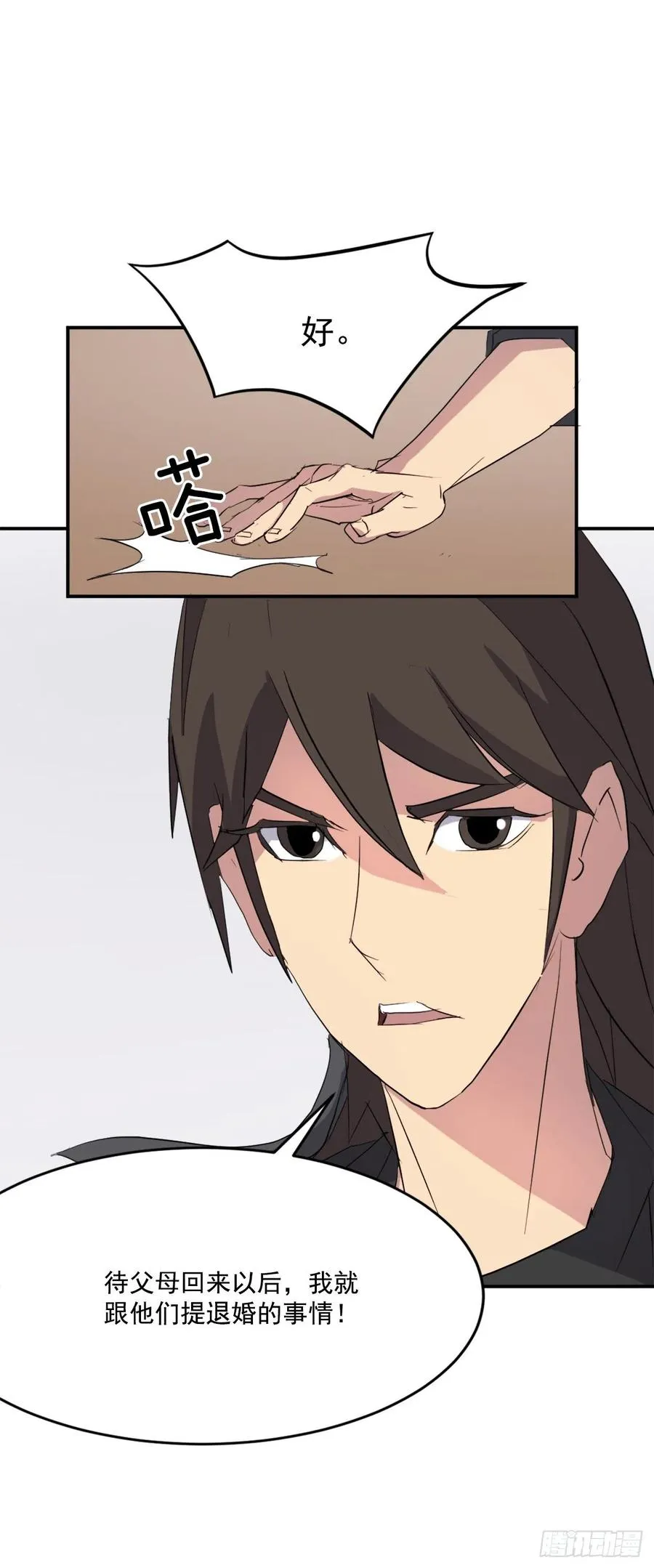 36.退婚 第64页