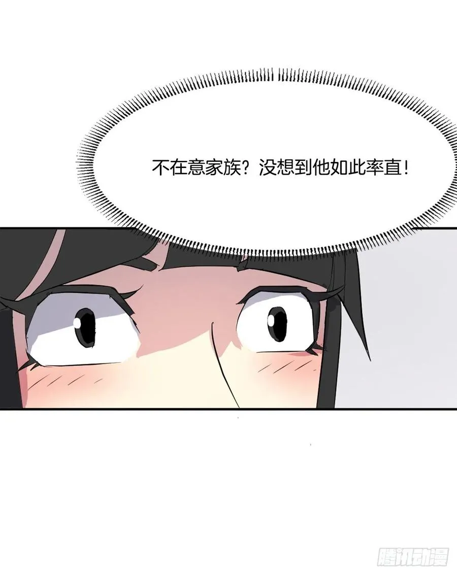 36.退婚 第67页