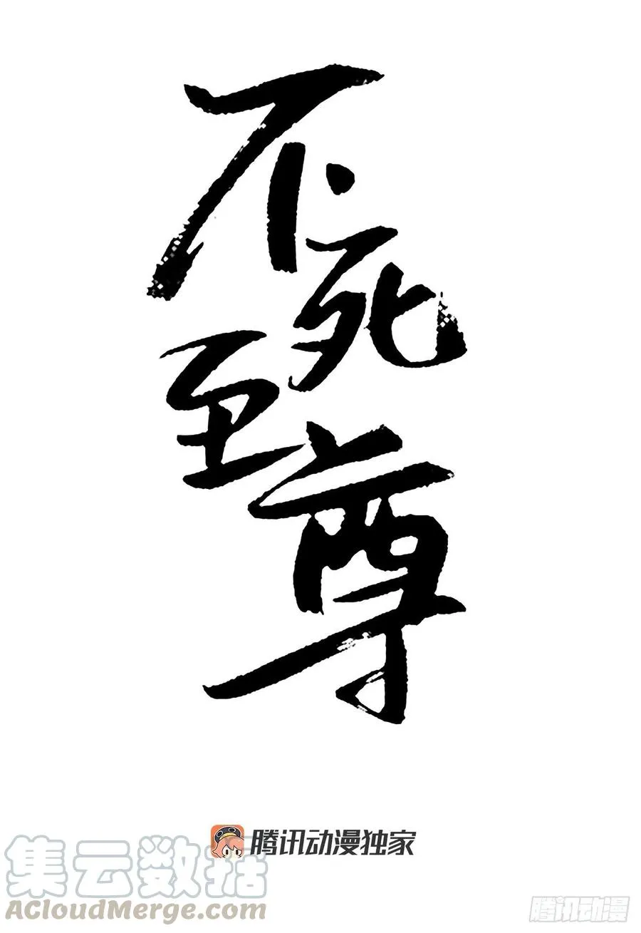 37.死来香 第1页