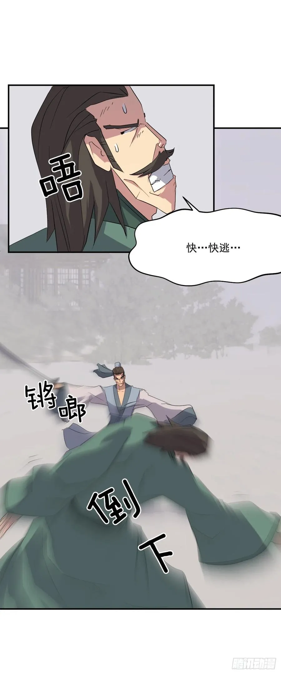 37.死来香 第4页