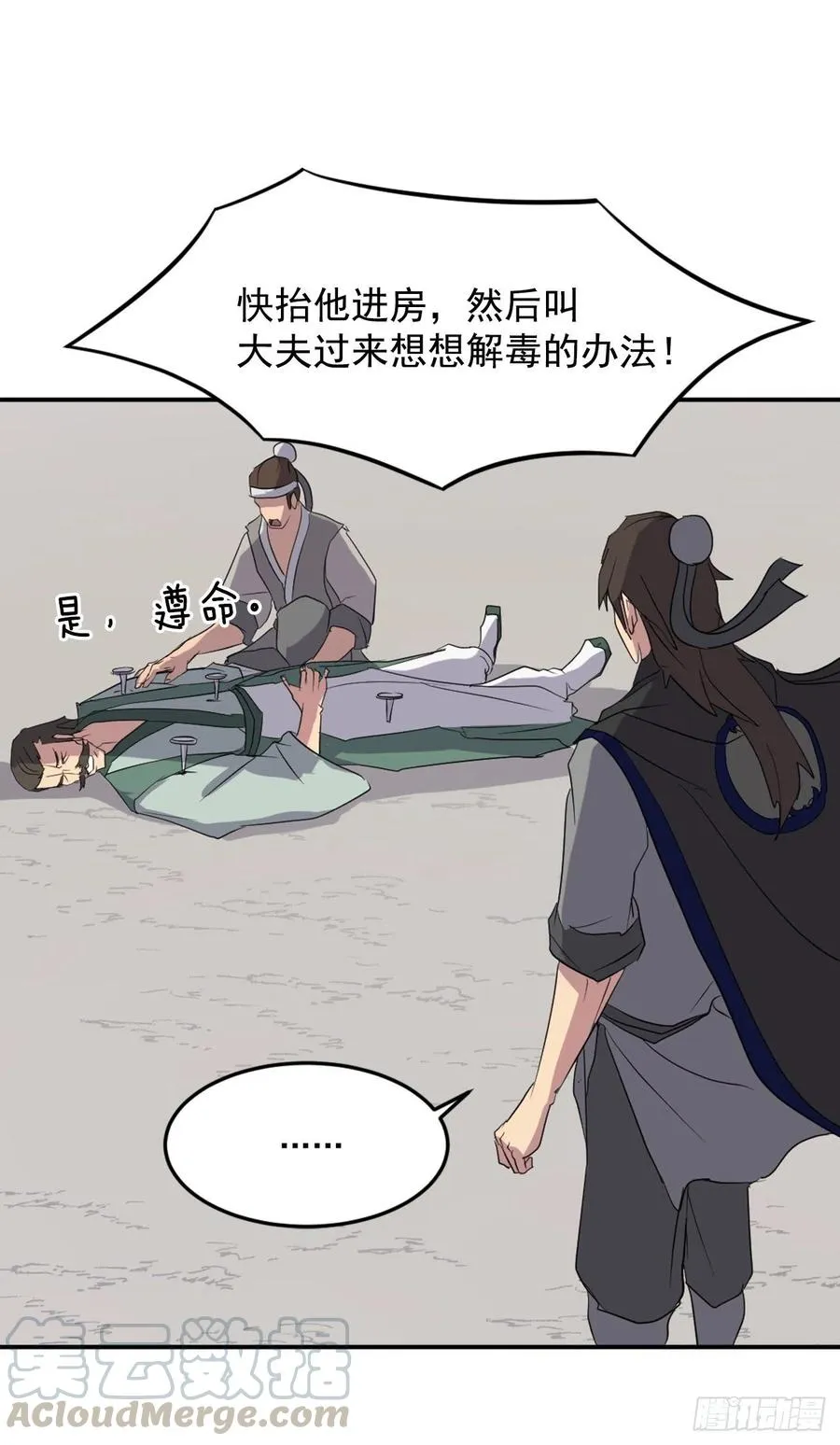 37.死来香 第25页