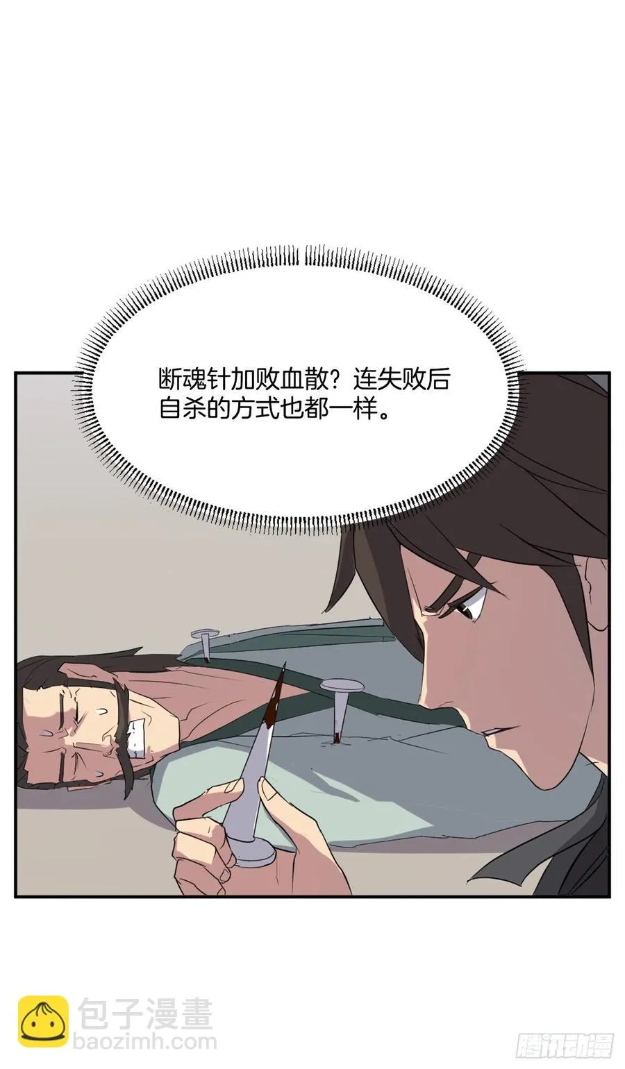37.死来香 第26页
