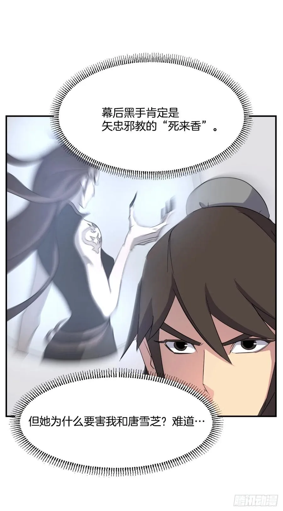37.死来香 第27页