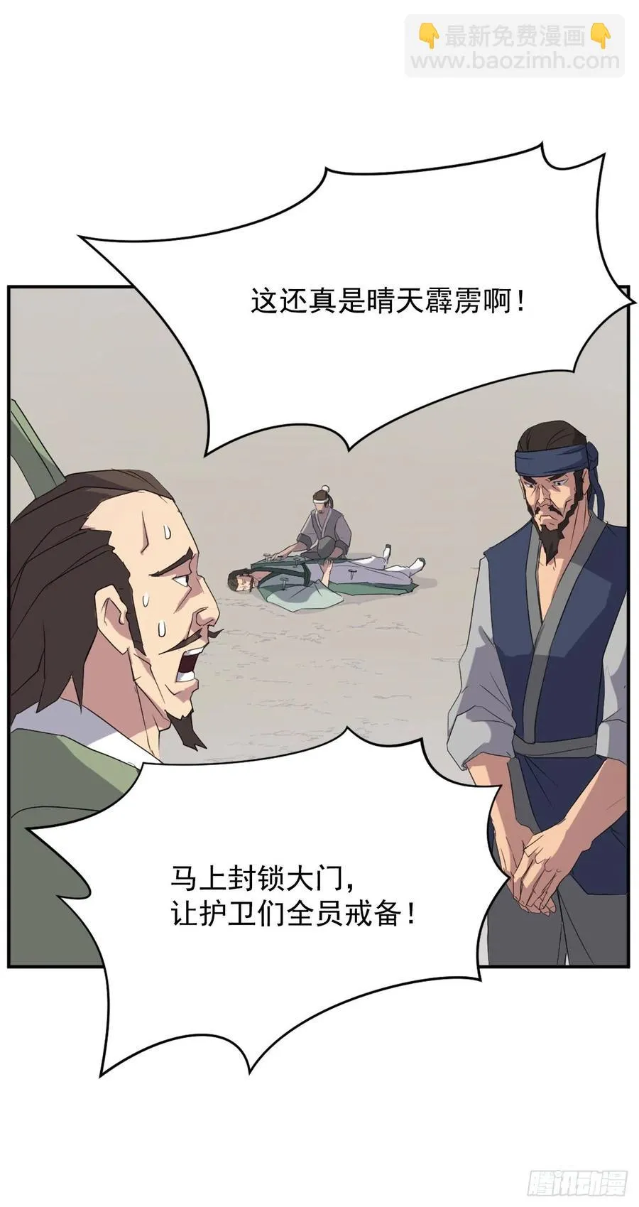 37.死来香 第28页