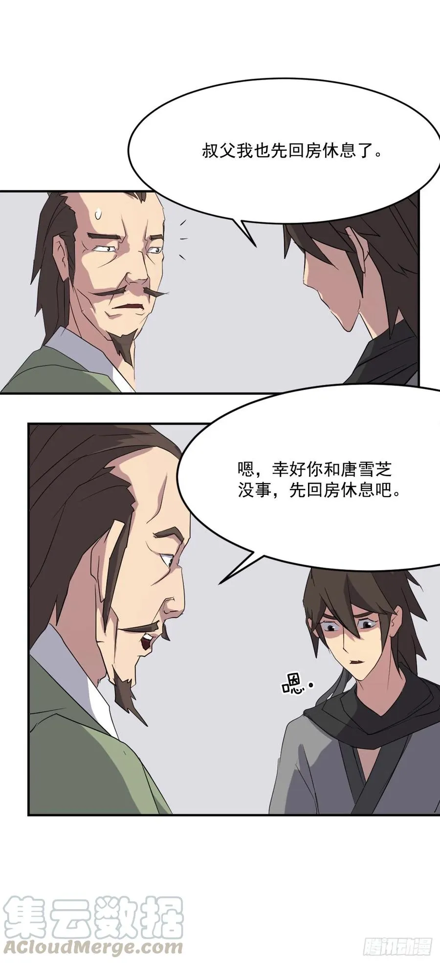 37.死来香 第29页