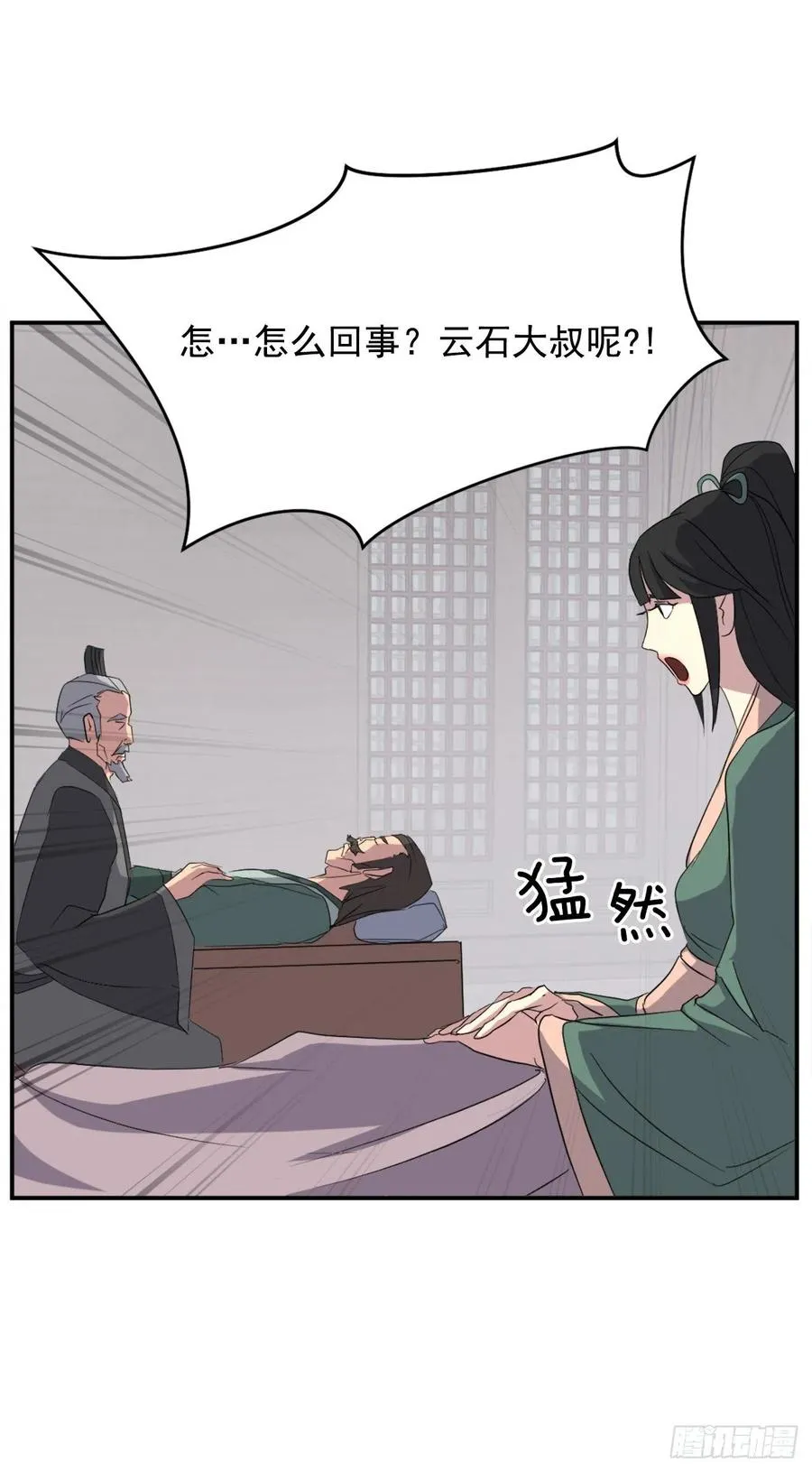 37.死来香 第40页
