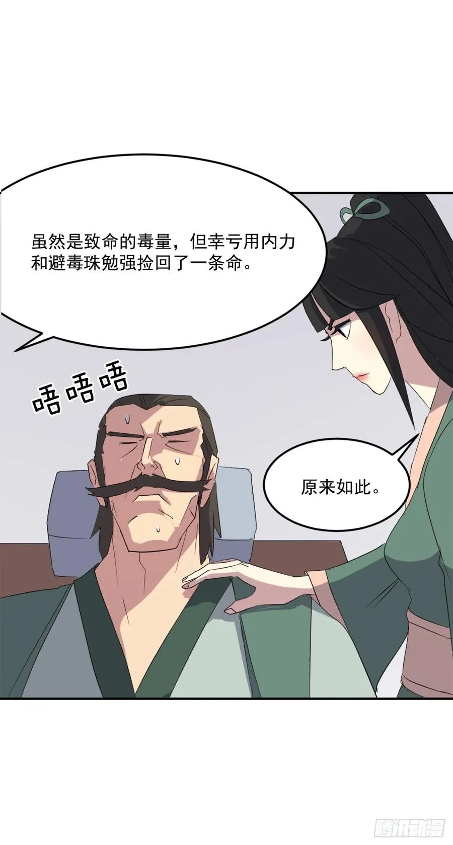37.死来香 第42页