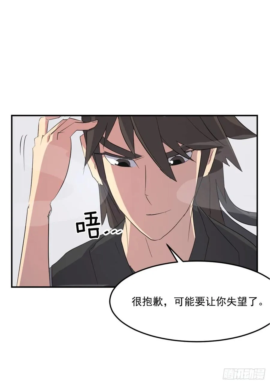 38.胜负已分 第15页