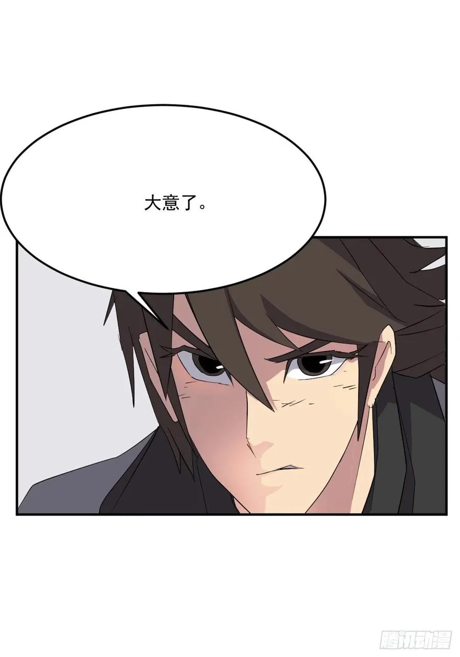 38.胜负已分 第36页