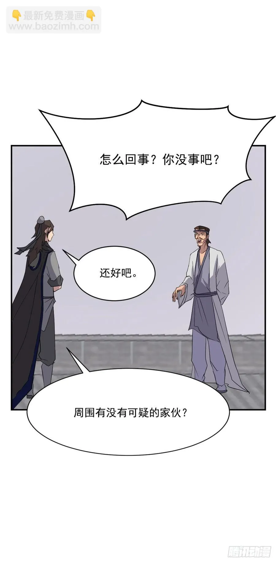 39.父母归来 第19页