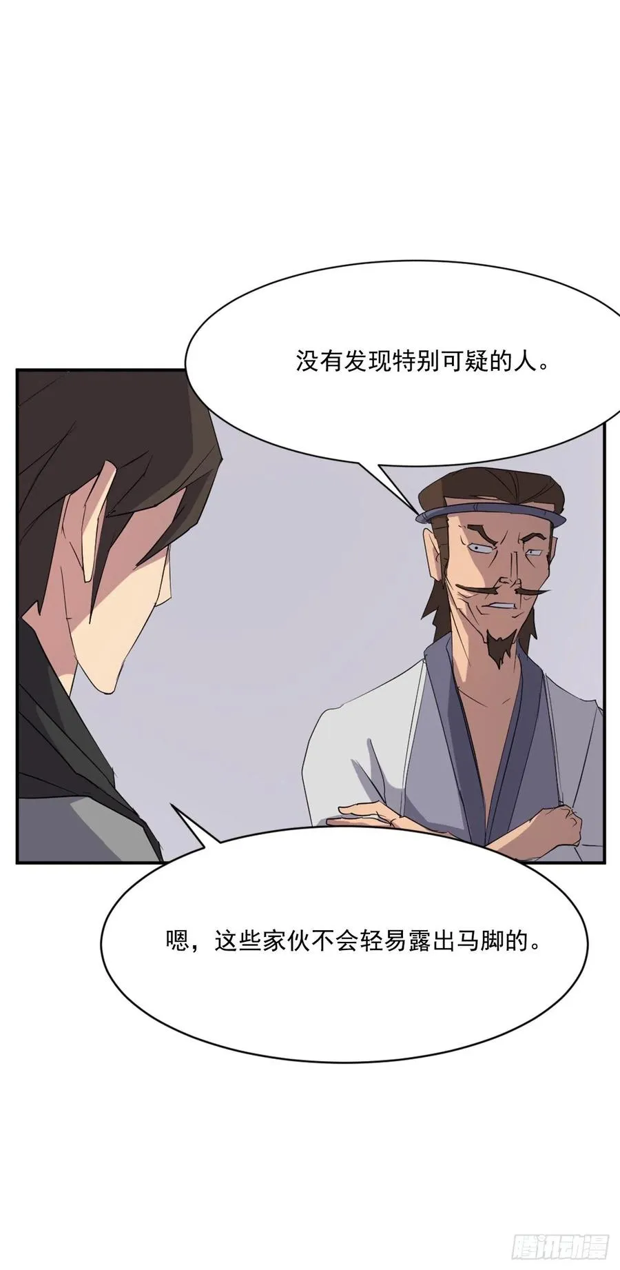 39.父母归来 第20页