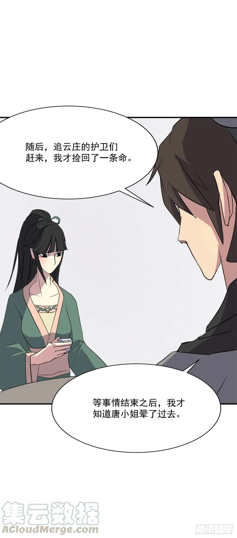39.父母归来 第53页
