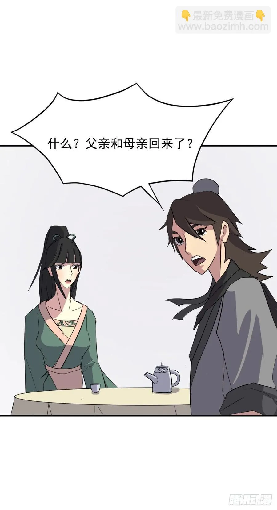 39.父母归来 第59页