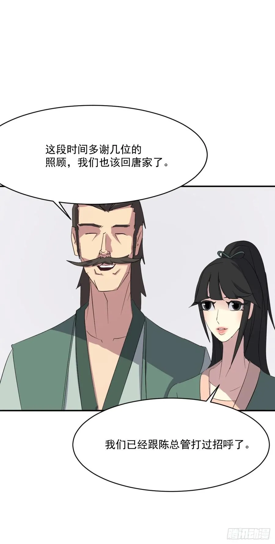 39.父母归来 第70页