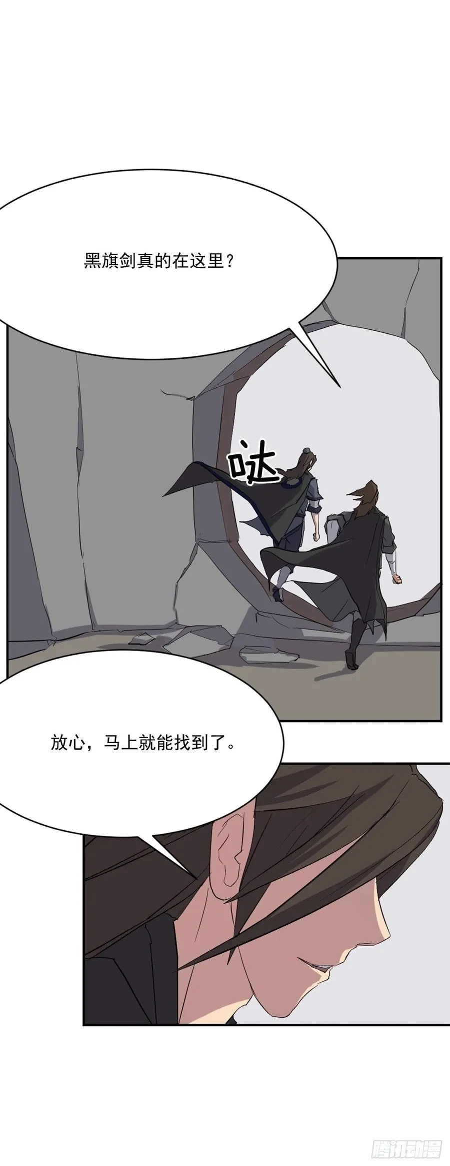 44.黑旗剑 第56页