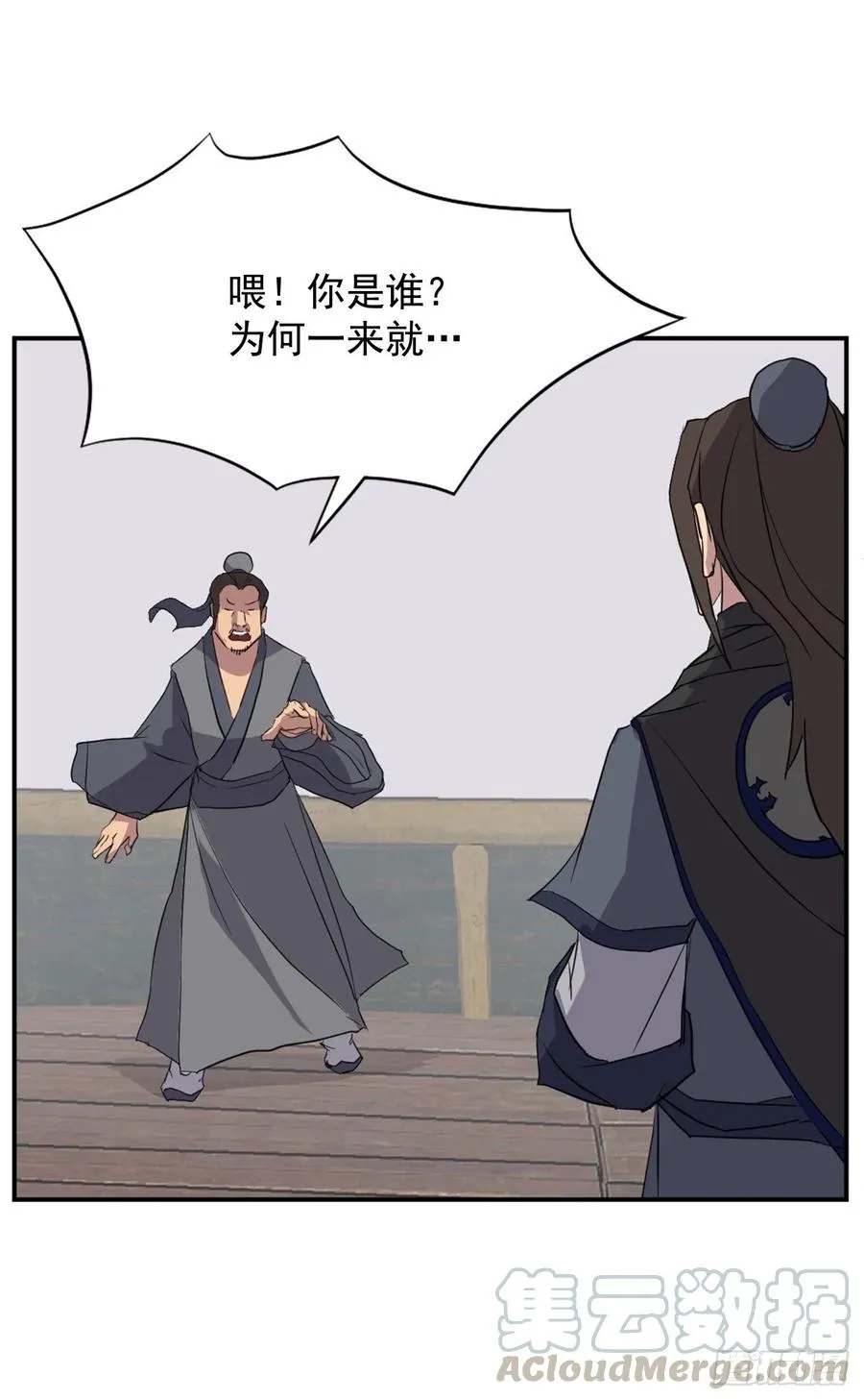 54.太龙寨 第49页