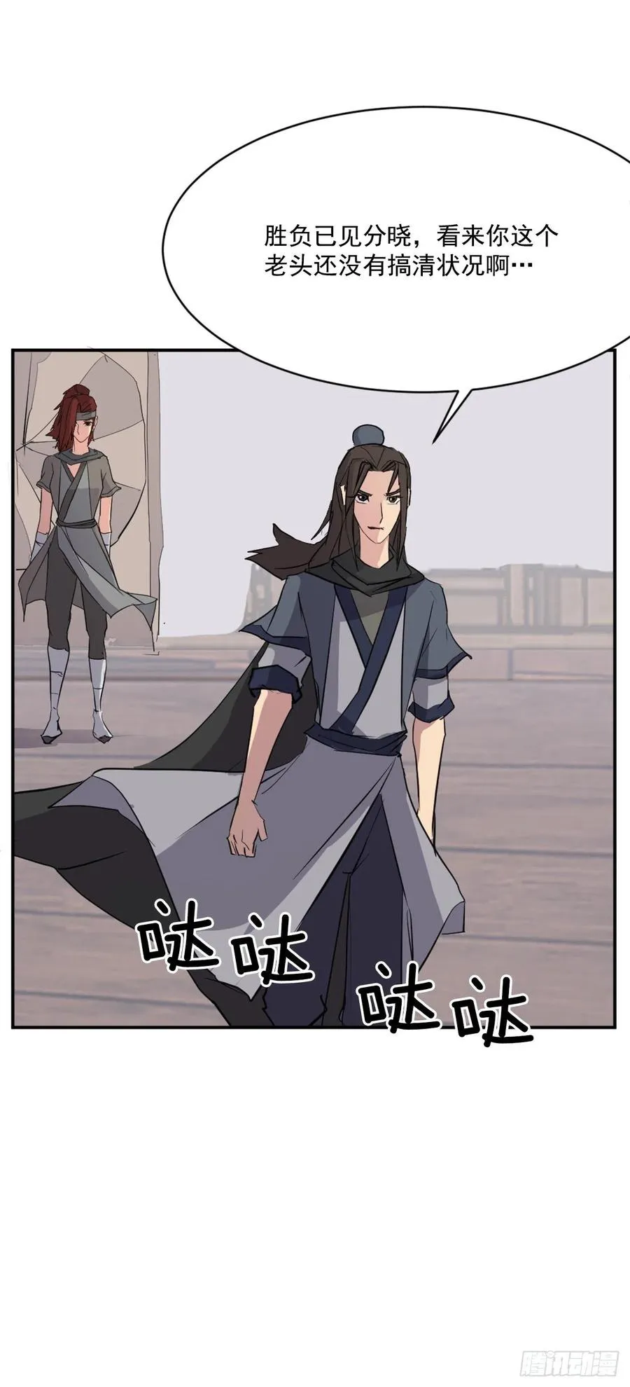 58.解救 第45页