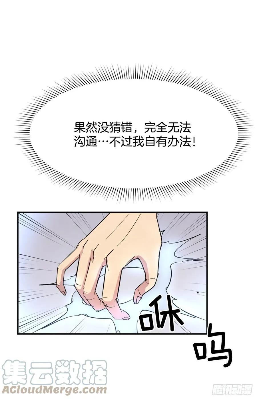 69.打败追魂血矢 第37页
