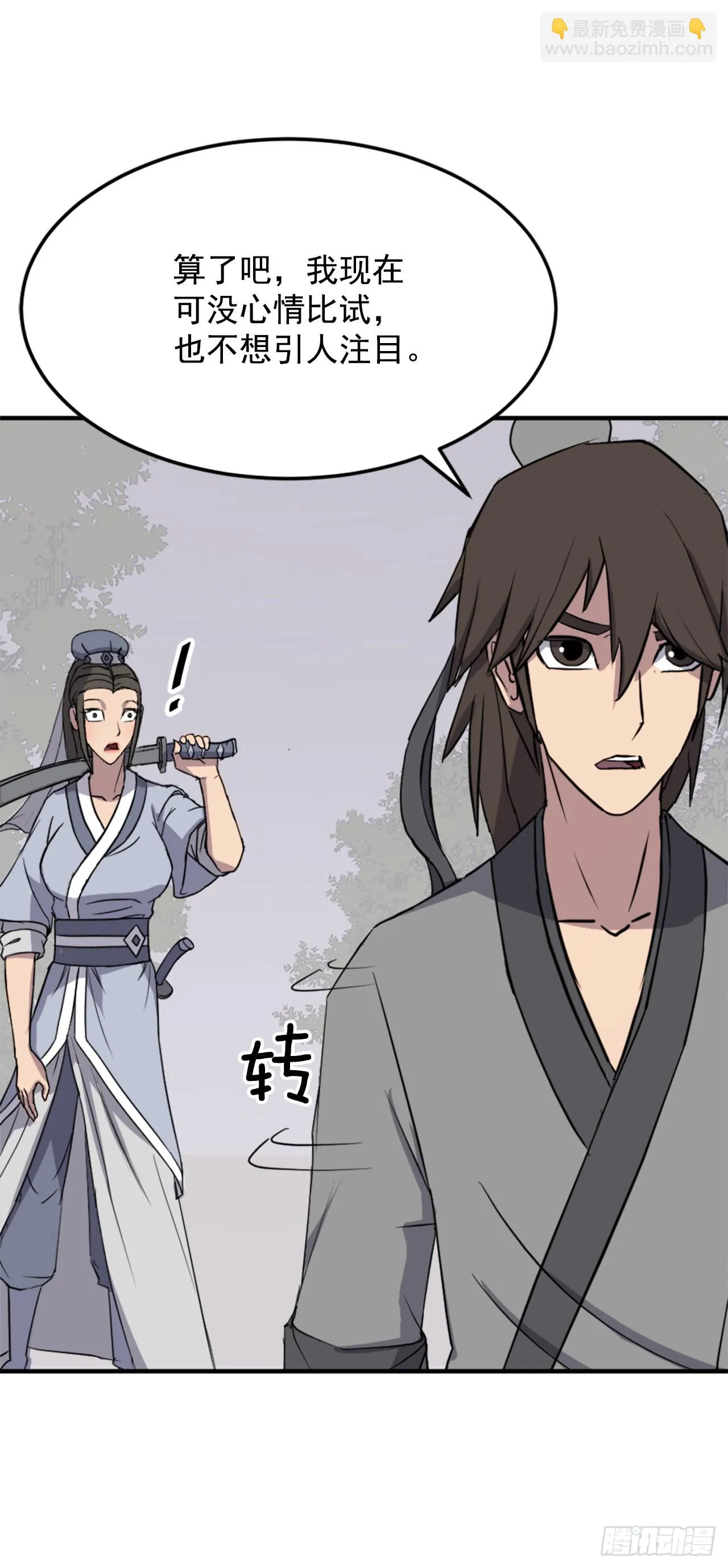 101.老夫人 第4页