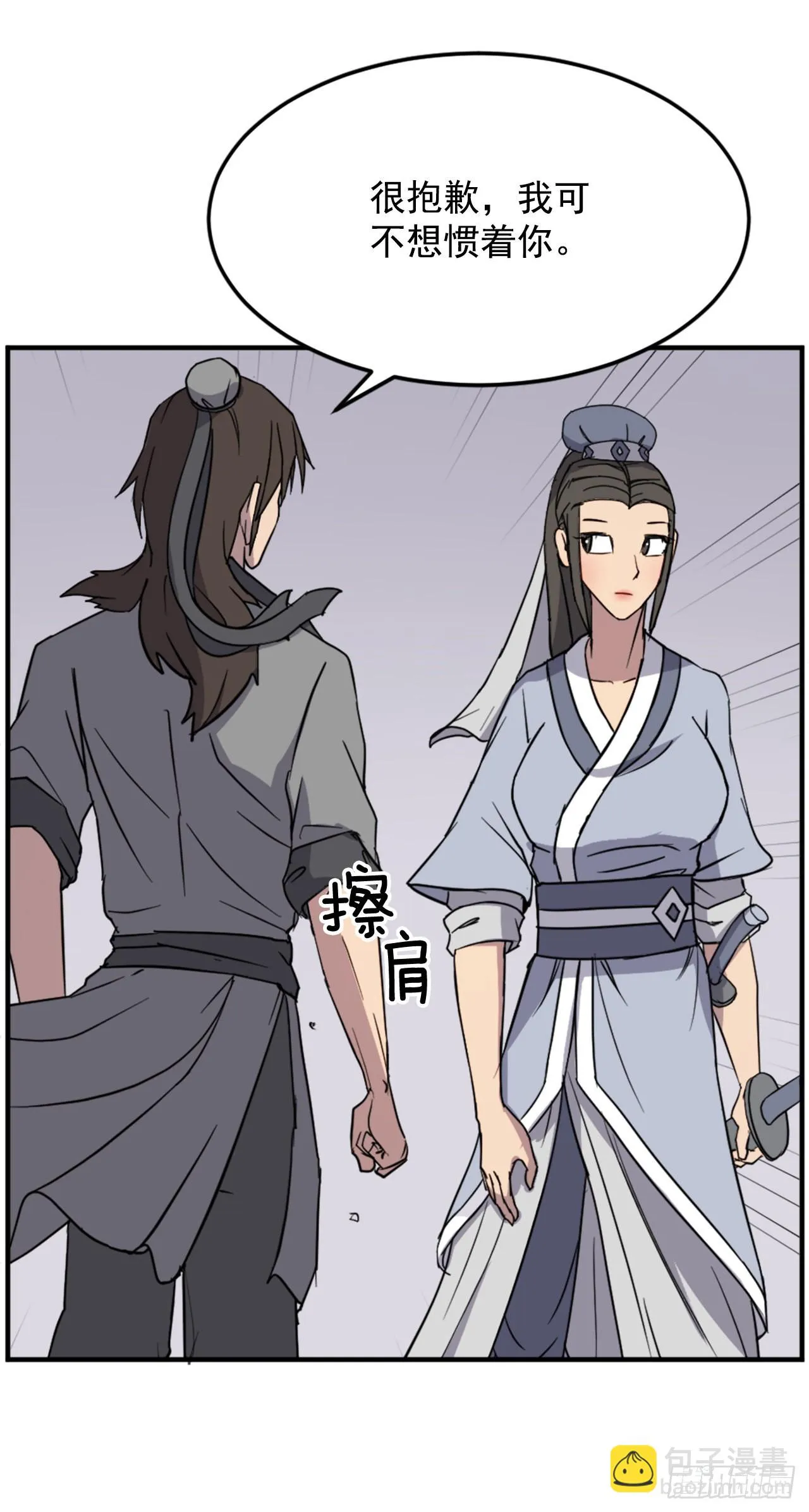 101.老夫人 第10页