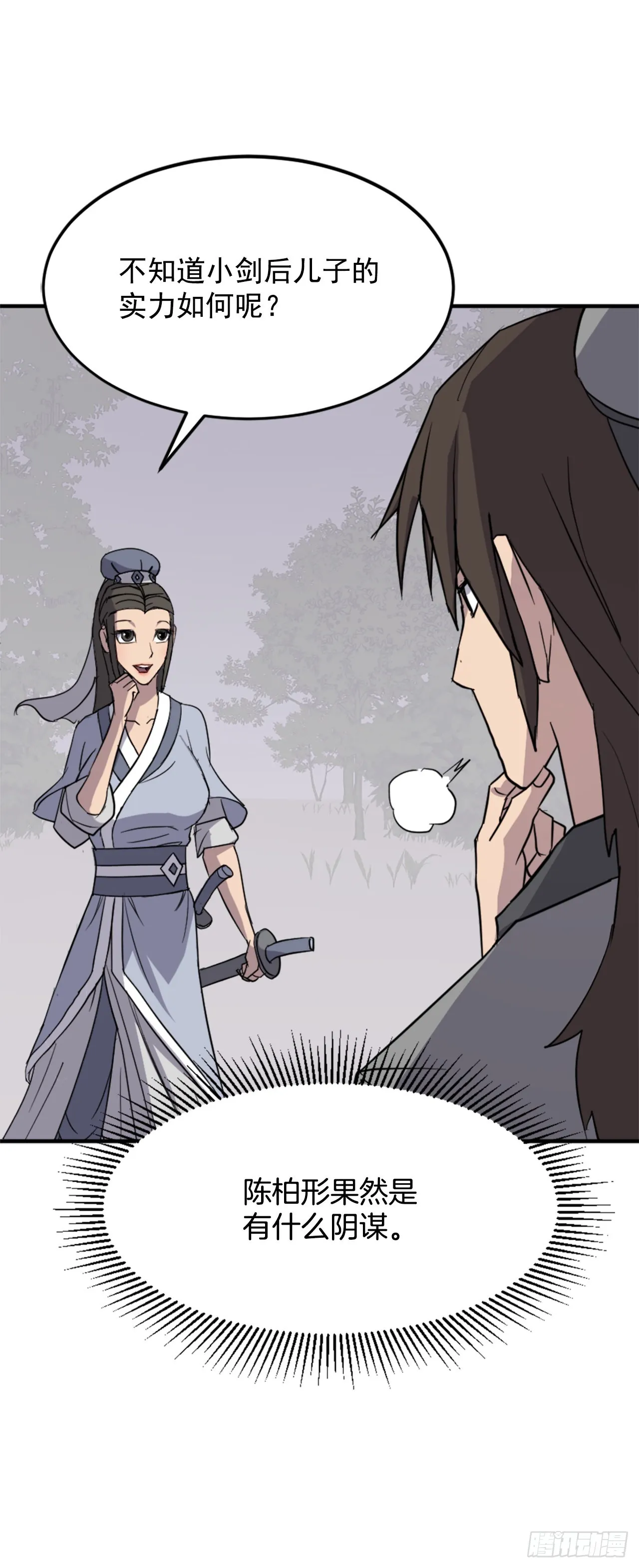 101.老夫人 第18页