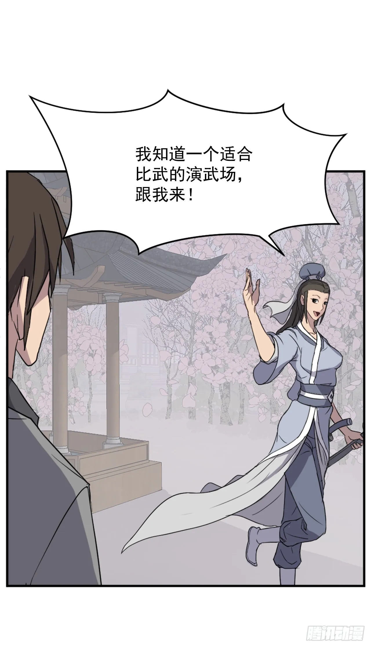 101.老夫人 第20页