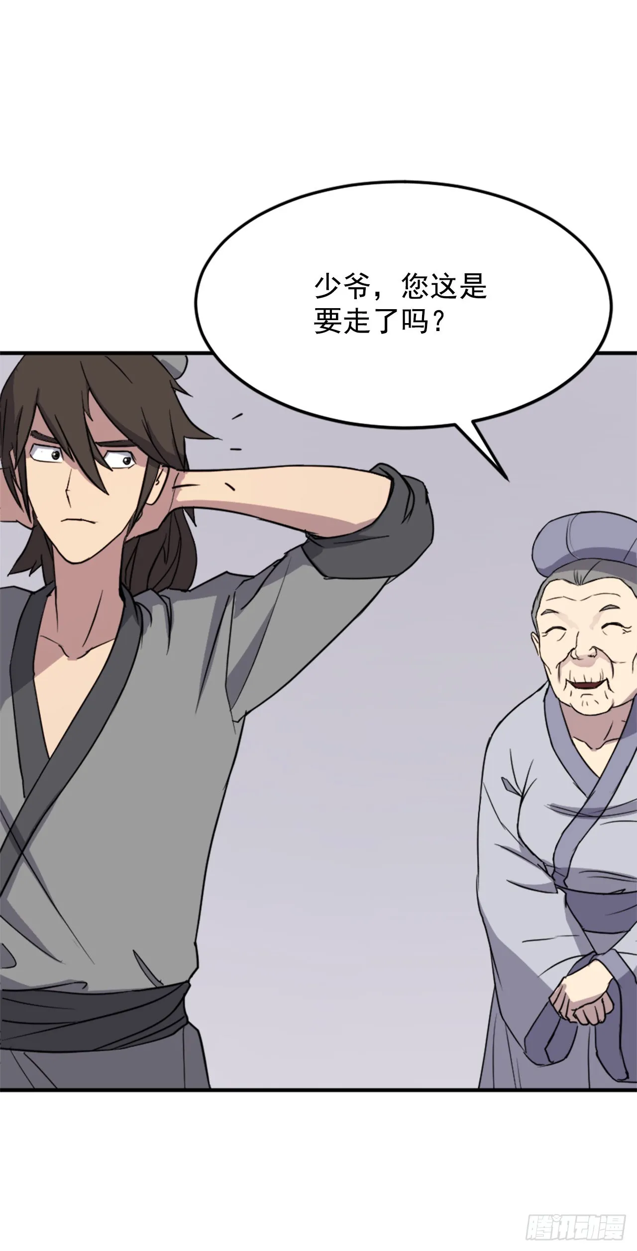 101.老夫人 第23页