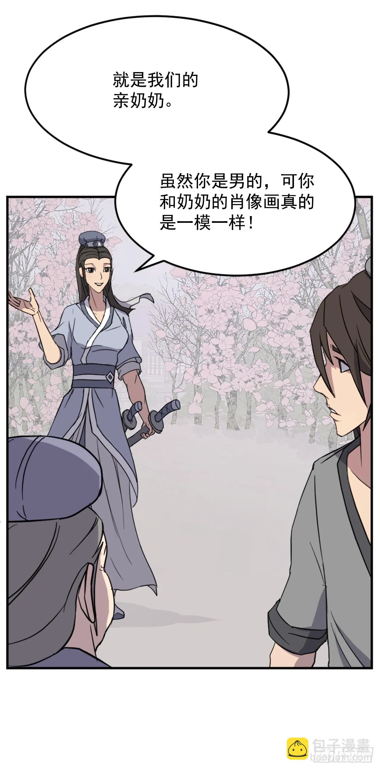 101.老夫人 第27页