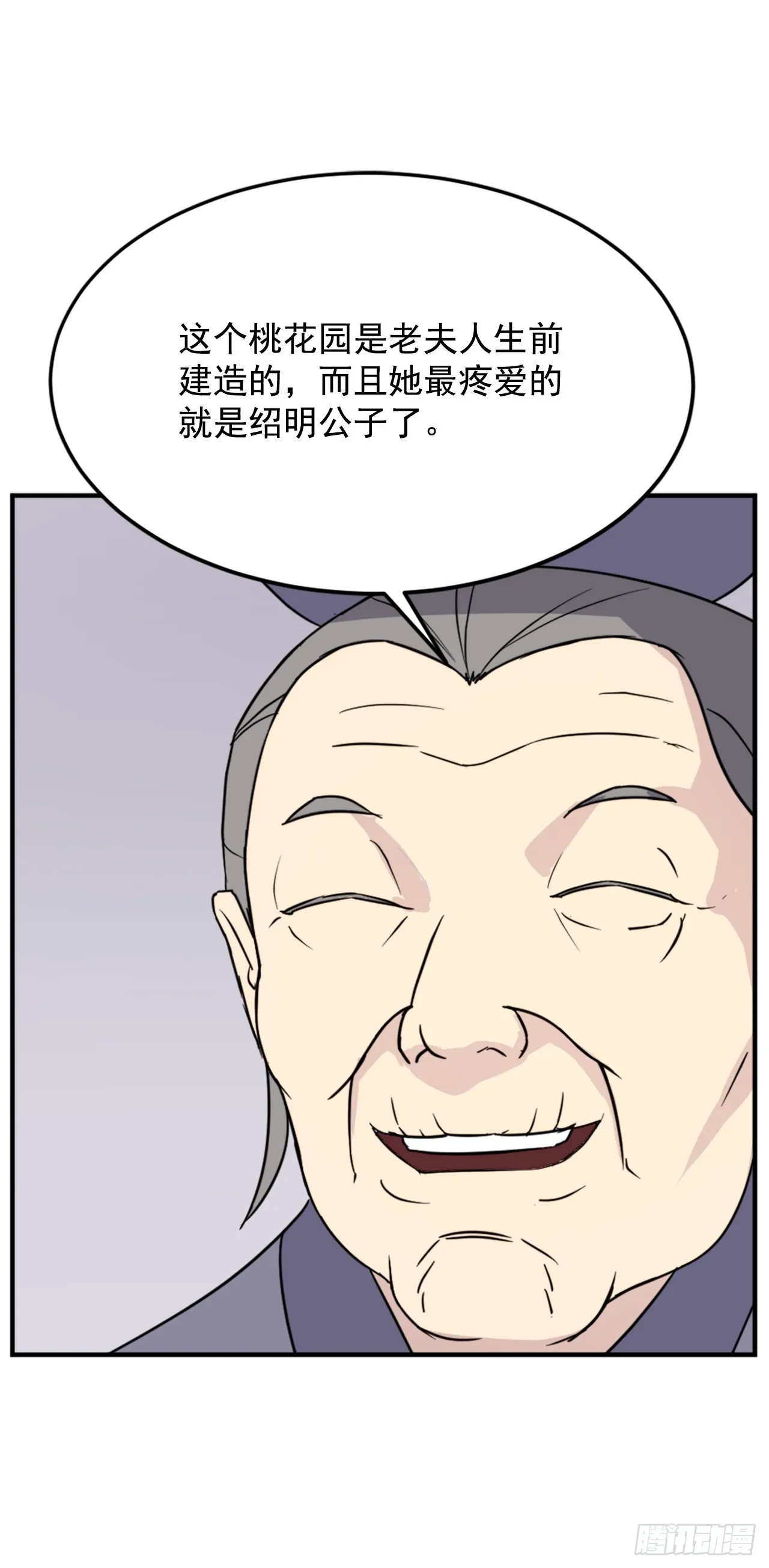 101.老夫人 第28页