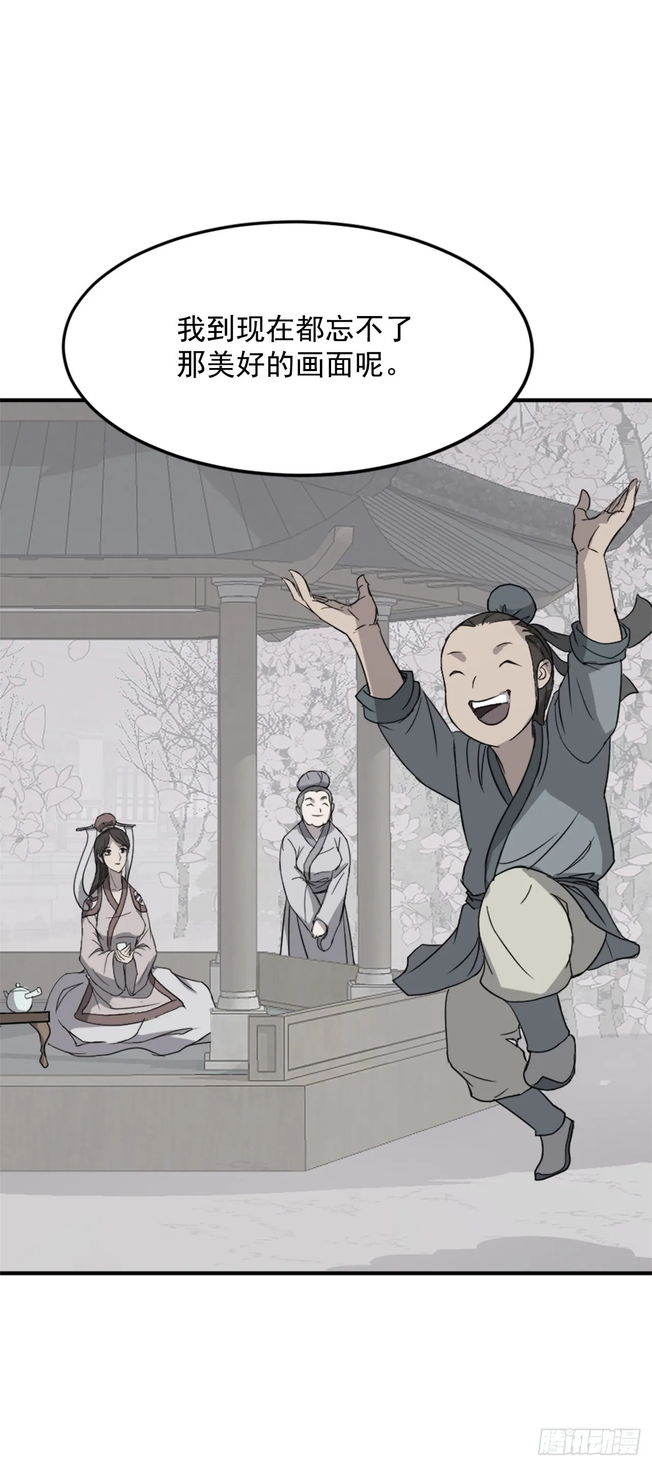 101.老夫人 第29页