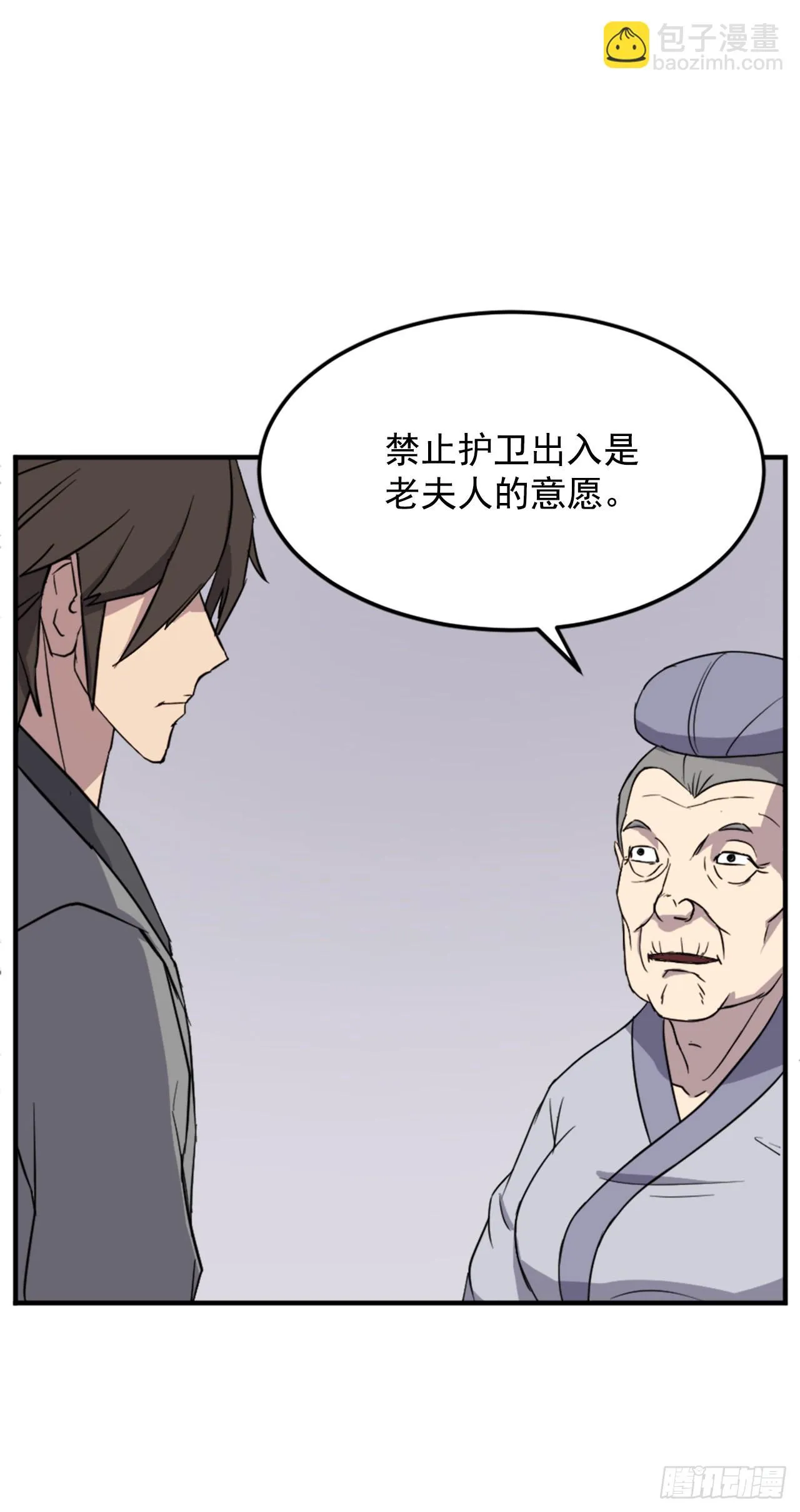 101.老夫人 第37页