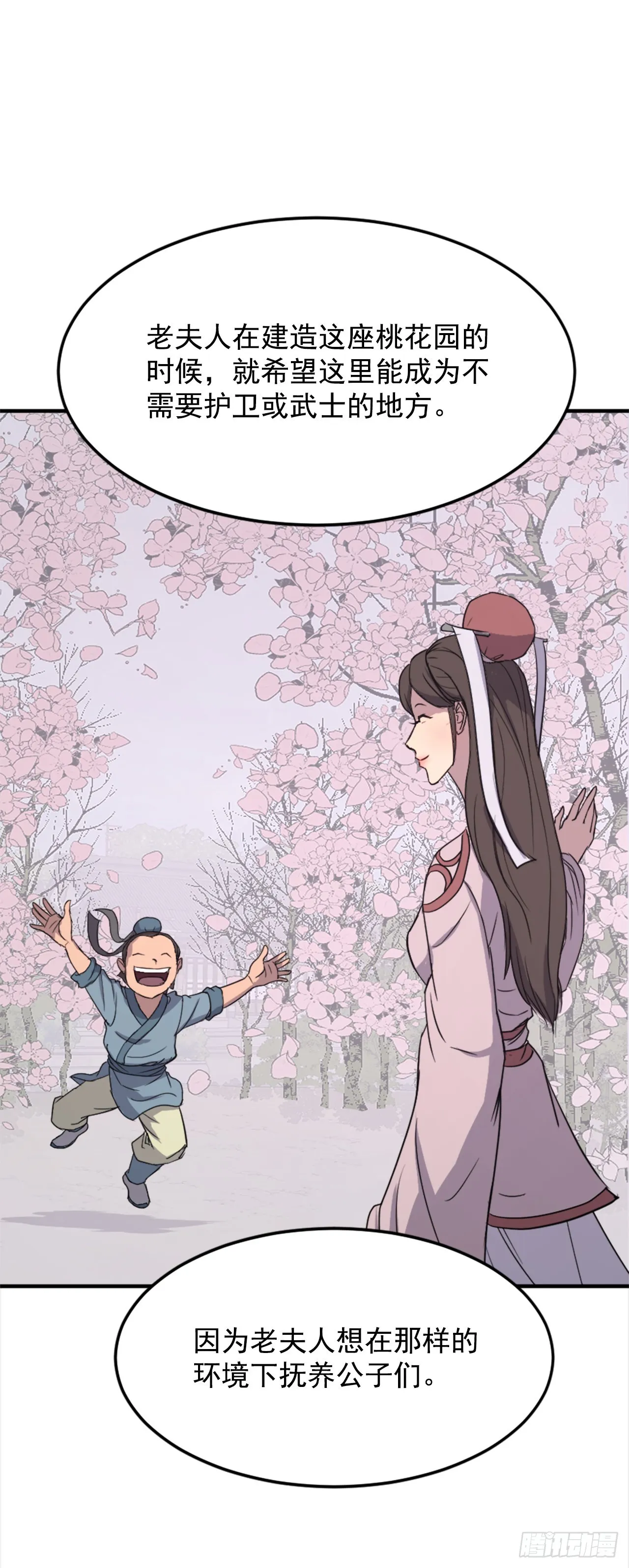 101.老夫人 第38页