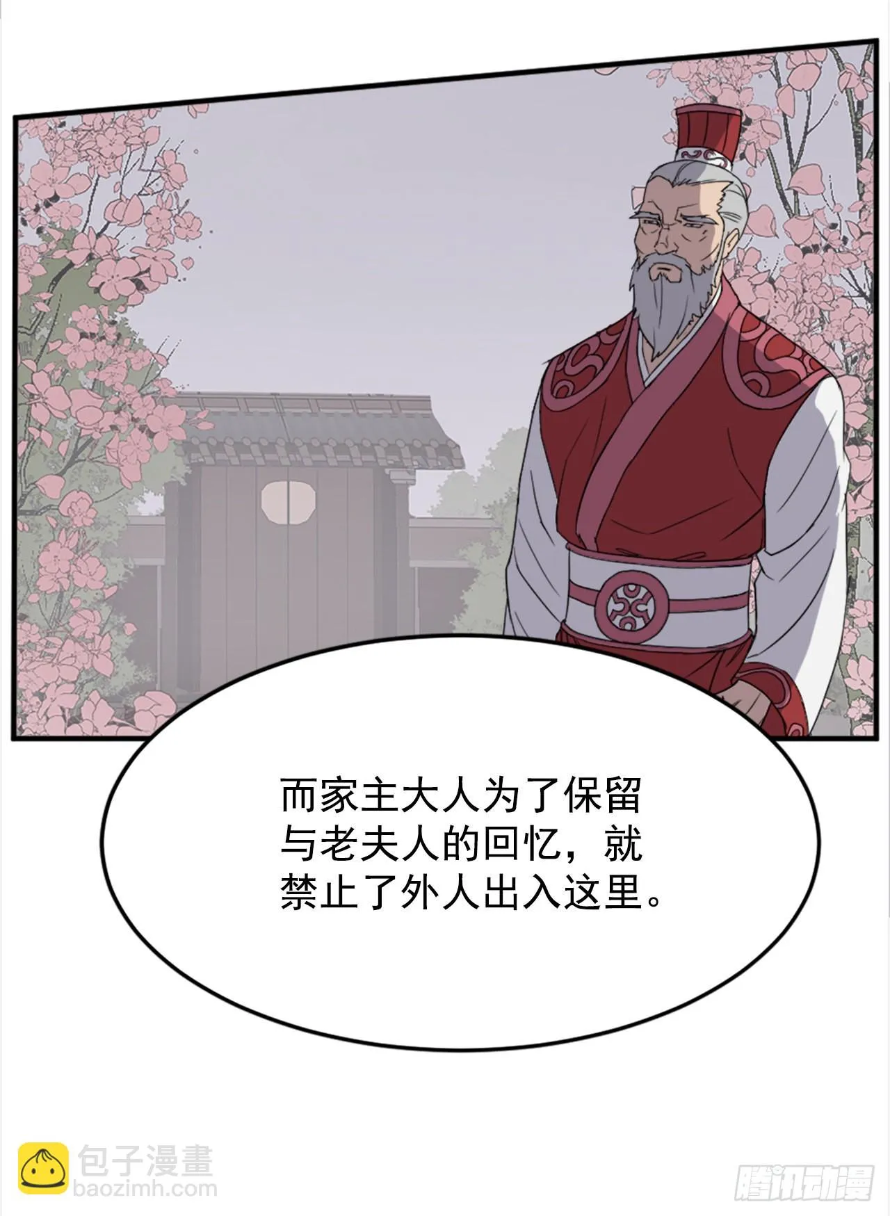 101.老夫人 第40页