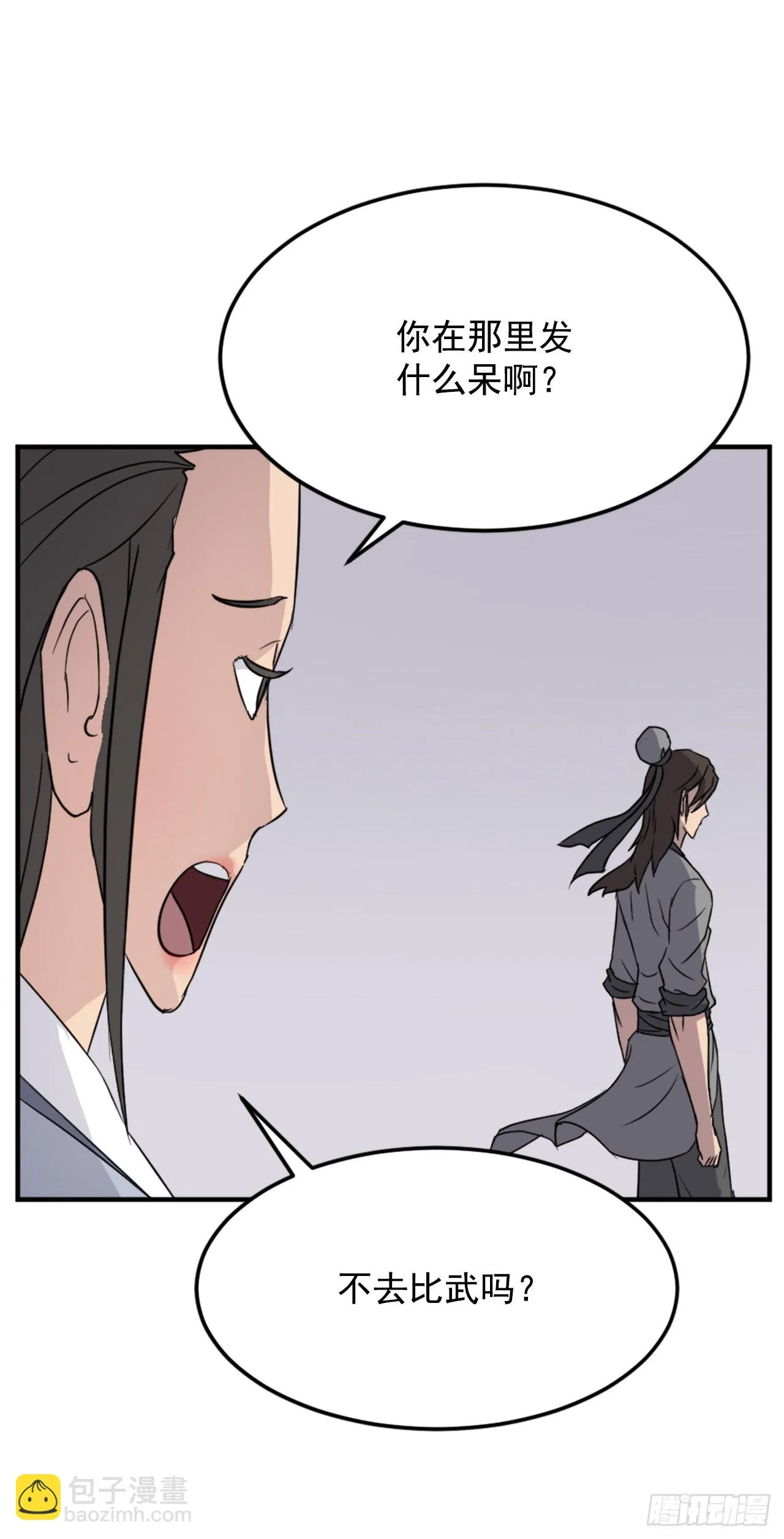 101.老夫人 第48页